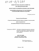 Стратегия снижения производственных издержек в сельскохозяйственных предприятиях - тема диссертации по экономике, скачайте бесплатно в экономической библиотеке