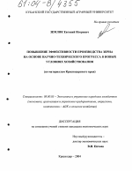 Повышение эффективности производства зерна на основе научно-технического прогресса в новых условиях хозяйствования - тема диссертации по экономике, скачайте бесплатно в экономической библиотеке