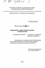 Формирование условий устойчивого развития экономики региона - тема диссертации по экономике, скачайте бесплатно в экономической библиотеке