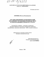 Организационный и экономический механизмы управления производством и сбытом овощей открытого грунта - тема диссертации по экономике, скачайте бесплатно в экономической библиотеке