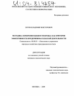 Методика измерения ценности бренда как критерия эффективности предпринимательской деятельности - тема диссертации по экономике, скачайте бесплатно в экономической библиотеке