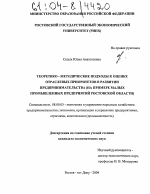 Теоретико-методические подходы к оценке отраслевых приоритетов в развитии предпринимательства - тема диссертации по экономике, скачайте бесплатно в экономической библиотеке