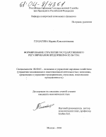 Формирование стратегии государственного регулирования предпринимательства - тема диссертации по экономике, скачайте бесплатно в экономической библиотеке
