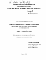 Информационная рента в трансформационной экономике России: содержание, оценка, распределение - тема диссертации по экономике, скачайте бесплатно в экономической библиотеке