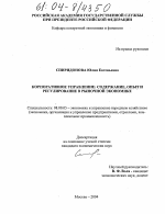Корпоративное управление: содержание, опыт и регулирование в рыночной экономике - тема диссертации по экономике, скачайте бесплатно в экономической библиотеке