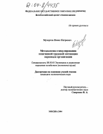 Методология стимулирования позитивной трудовой мотивации персонала организации - тема диссертации по экономике, скачайте бесплатно в экономической библиотеке