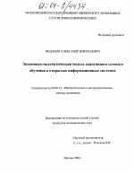 Экономико-математическая модель адаптивного сетевого обучения в открытых информационных системах - тема диссертации по экономике, скачайте бесплатно в экономической библиотеке