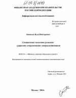 Специальные налоговые режимы: сущность и перспективы совершенствования - тема диссертации по экономике, скачайте бесплатно в экономической библиотеке