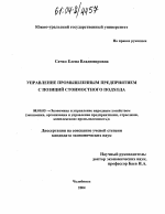 Управление промышленным предприятием с позиций стоимостного подхода - тема диссертации по экономике, скачайте бесплатно в экономической библиотеке