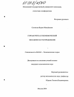 Горная рента и экономический механизм ее распределения - тема диссертации по экономике, скачайте бесплатно в экономической библиотеке