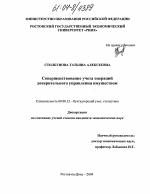 Совершенствование учета операций доверительного управления имуществом - тема диссертации по экономике, скачайте бесплатно в экономической библиотеке