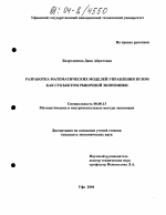 Разработка математических моделей управления вузом как субъектом рыночной экономики - тема диссертации по экономике, скачайте бесплатно в экономической библиотеке