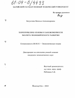 Теоретические основы и закономерности эколого-экономического развития - тема диссертации по экономике, скачайте бесплатно в экономической библиотеке