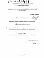 Оценка эффективности проектов развития информационных систем - тема диссертации по экономике, скачайте бесплатно в экономической библиотеке