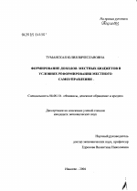 Формирование доходов местных бюджетов в условиях реформирования местного самоуправления - тема диссертации по экономике, скачайте бесплатно в экономической библиотеке