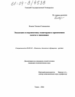 Эволюция и перспективы монетарного применения золота в экономике - тема диссертации по экономике, скачайте бесплатно в экономической библиотеке