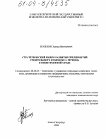 Стратегический выбор развития предприятий строительного комплекса региона в конкурентной среде - тема диссертации по экономике, скачайте бесплатно в экономической библиотеке