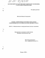 Оценка эффективности профессиональных управляющих на российском рынке ценных бумаг - тема диссертации по экономике, скачайте бесплатно в экономической библиотеке