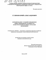 Формирование условий повышения инвестиционной активности в неструктурированных отраслях экономики - тема диссертации по экономике, скачайте бесплатно в экономической библиотеке