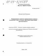 Формирование и развитие корпоративных структур холдингового типа в условиях структурной перестройки промышленности - тема диссертации по экономике, скачайте бесплатно в экономической библиотеке