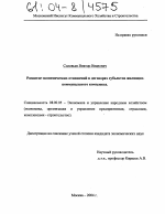 Развитие экономических отношений в договорах субъектов жилищно-коммунального комплекса - тема диссертации по экономике, скачайте бесплатно в экономической библиотеке