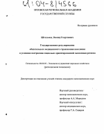 Государственное регулирование обязательного медицинского страхования населения в условиях построения социально ориентированной экономики региона - тема диссертации по экономике, скачайте бесплатно в экономической библиотеке