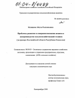 Проблемы развития и совершенствования лизинга в воспроизводстве сельскохозяйственной техники - тема диссертации по экономике, скачайте бесплатно в экономической библиотеке