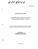 Управление инновационным развитием потребительского рынка г. Москвы - тема диссертации по экономике, скачайте бесплатно в экономической библиотеке