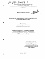 Повышение эффективности технологических решений в земледелии - тема диссертации по экономике, скачайте бесплатно в экономической библиотеке