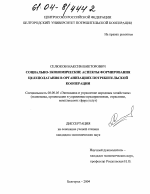 Социально-экономические аспекты формирования целеполагания в организациях потребительской кооперации - тема диссертации по экономике, скачайте бесплатно в экономической библиотеке