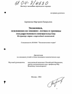 Экономика, основанная на знаниях: логика и границы государственного вмешательства - тема диссертации по экономике, скачайте бесплатно в экономической библиотеке