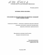 Управление взаимодействием предприятия с внешней и внутренней средой - тема диссертации по экономике, скачайте бесплатно в экономической библиотеке