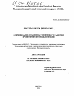 Формирование механизма устойчивого развития предприятий промышленности - тема диссертации по экономике, скачайте бесплатно в экономической библиотеке