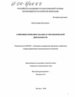 Совершенствование анализа в управленческой деятельности - тема диссертации по экономике, скачайте бесплатно в экономической библиотеке