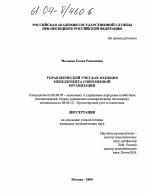 Управленческий учет как функция менеджмента современной организации - тема диссертации по экономике, скачайте бесплатно в экономической библиотеке