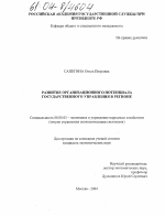 Развитие организационного потенциала государственного управления в регионе - тема диссертации по экономике, скачайте бесплатно в экономической библиотеке