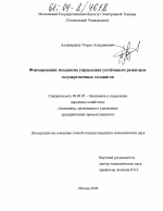 Формирование механизма управления устойчивым развитием государственных холдингов - тема диссертации по экономике, скачайте бесплатно в экономической библиотеке