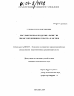 Государственная поддержка развития малого предпринимательства в России - тема диссертации по экономике, скачайте бесплатно в экономической библиотеке