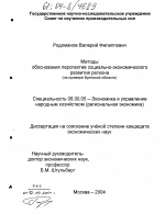 Методы обоснования перспектив социально-экономического развития региона - тема диссертации по экономике, скачайте бесплатно в экономической библиотеке