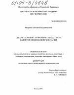 Организационно-экономические аспекты развития внедомашнего питания - тема диссертации по экономике, скачайте бесплатно в экономической библиотеке