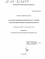 Реализация экономических интересов в условиях трансформации мотивов трудовой деятельности - тема диссертации по экономике, скачайте бесплатно в экономической библиотеке