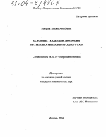 Основные тенденции эволюции зарубежных рынков природного газа - тема диссертации по экономике, скачайте бесплатно в экономической библиотеке