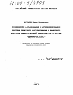 Особенности формирования и функционирования системы валютного регулирования и валютного контроля внешнеторговой деятельности в России - тема диссертации по экономике, скачайте бесплатно в экономической библиотеке