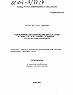 Формирование системы оценки деятельности вузов в быстроменяющихся внешних экономических условиях - тема диссертации по экономике, скачайте бесплатно в экономической библиотеке
