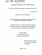 Экономические аспекты развития производства и маркетинга школьного питания - тема диссертации по экономике, скачайте бесплатно в экономической библиотеке