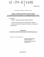Оценка влияния прямых инвестиций на конкурентоспособность промышленных групп - тема диссертации по экономике, скачайте бесплатно в экономической библиотеке