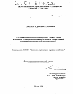 Адаптация промышленных корпоративных структур России к рыночным условиям хозяйствования - тема диссертации по экономике, скачайте бесплатно в экономической библиотеке