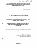 Оценка инвестиционных решений с позиции роста стоимости предприятия - тема диссертации по экономике, скачайте бесплатно в экономической библиотеке