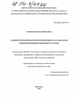 Развитие потребительской кооперации как социально ориентированной рыночной системы - тема диссертации по экономике, скачайте бесплатно в экономической библиотеке
