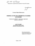 Оценка качества жизни населения в регионе - тема диссертации по экономике, скачайте бесплатно в экономической библиотеке